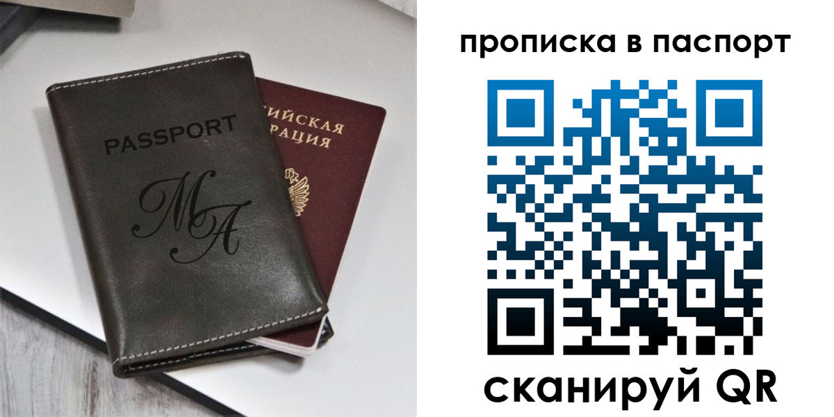 временная регистрация для школы в Чернушке