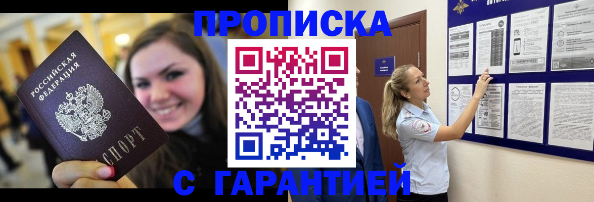 временная регистрация в Чернушке