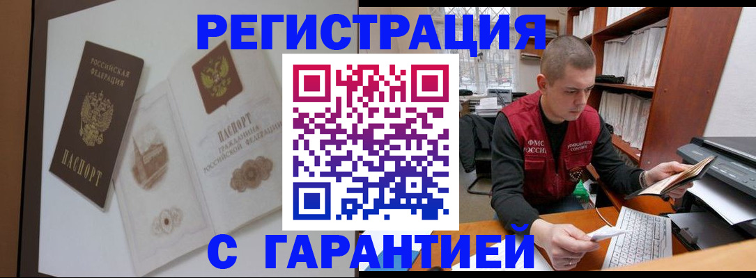 временная регистрация недорого в Чернушке