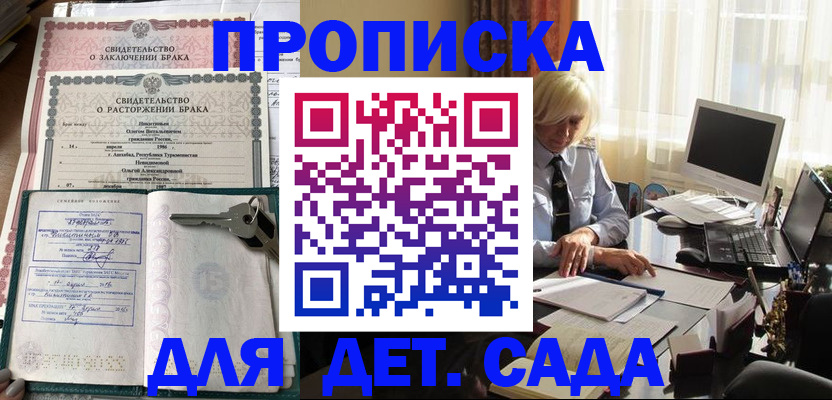 купить прописку в Чернушке