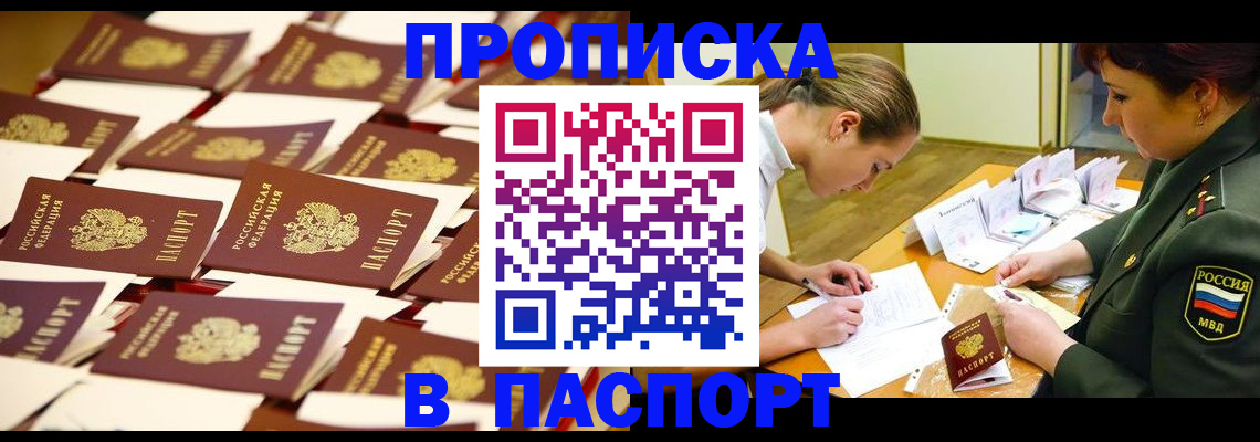 временная регистрация для школы в Чернушке